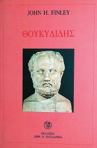 θουκυδίδης και Πλάτων Θουκυδίδης, J.H. Finley, εκδόσεις Παπαδήμα