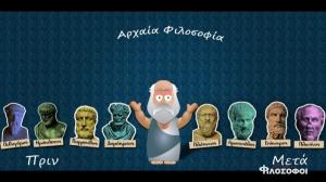 Η γνώση στον Πλάτωνα Πλάτων και γνώση (animated φιλόσοφοι ΕΡΤ 3)